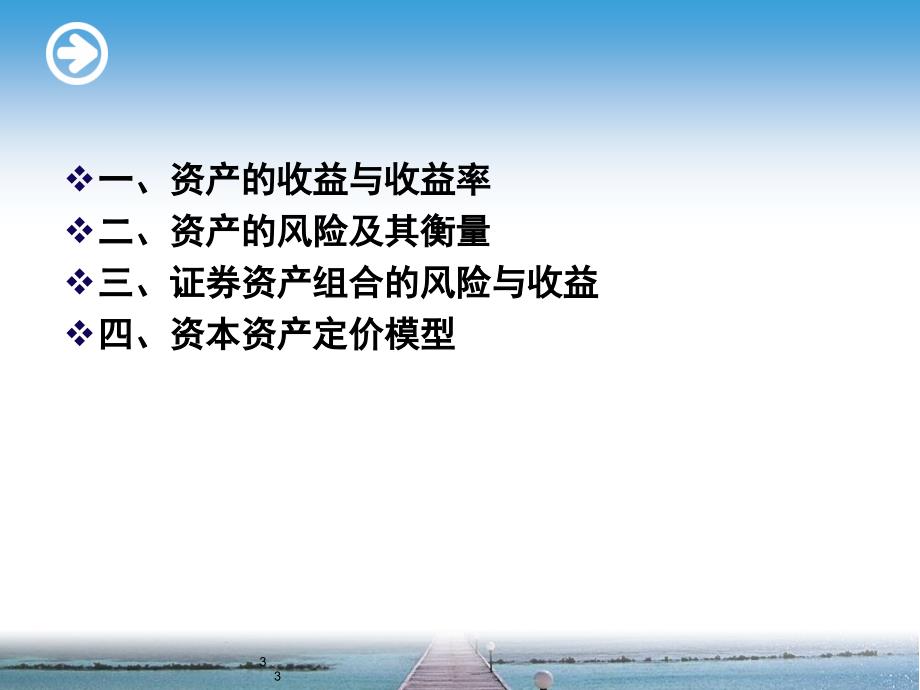 财务管理第2章财务管理的价值观念风险与收益中级职称PPT课件.ppt_第3页