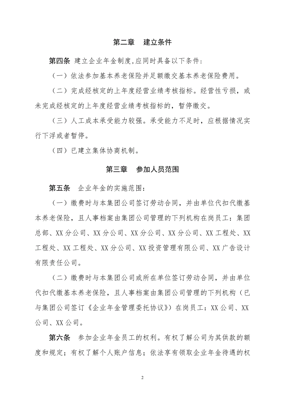 集团公司企业年金方案.doc_第2页