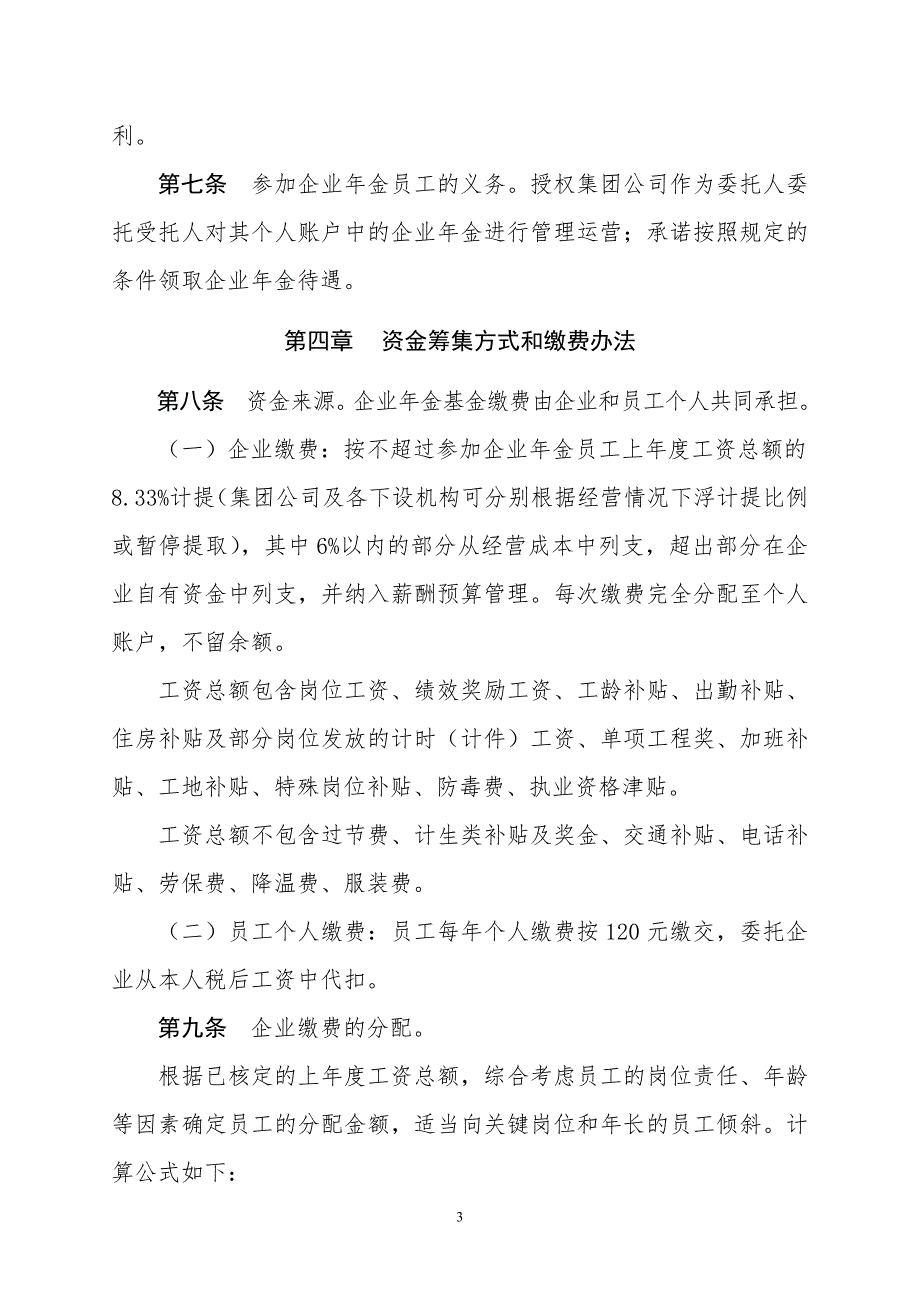 集团公司企业年金方案.doc_第3页