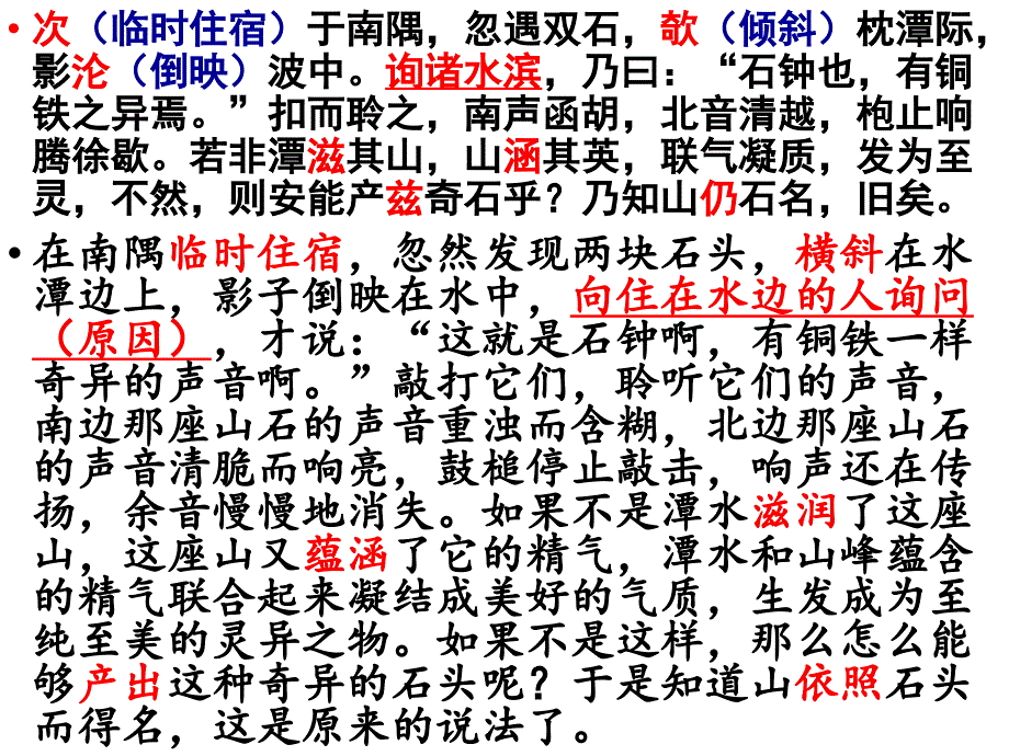 辨石钟山记李渤和俞越.ppt_第3页