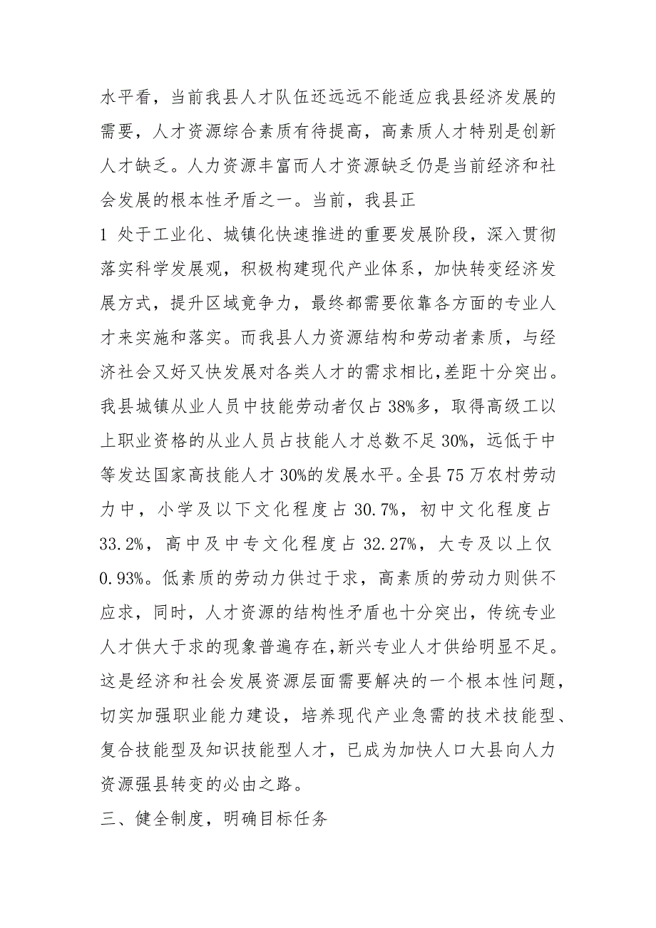 职业技能培训调研报告共20篇.docx_第2页