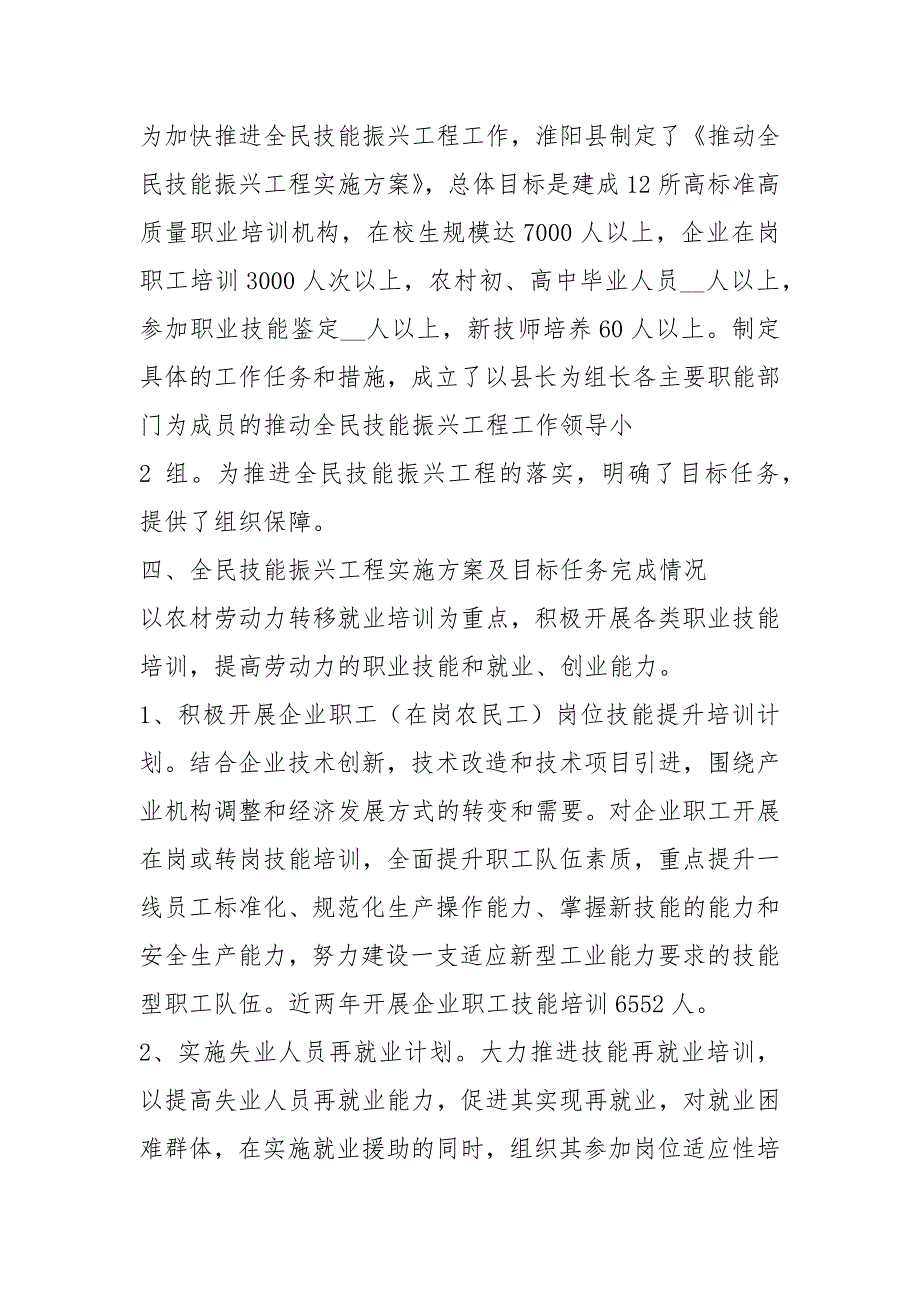 职业技能培训调研报告共20篇.docx_第3页