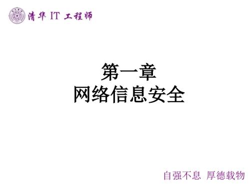 网络信息安全讲解PPT.ppt