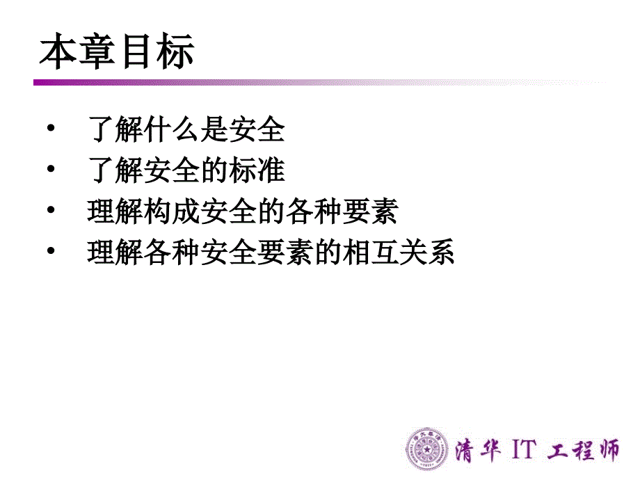 网络信息安全讲解PPT.ppt_第2页