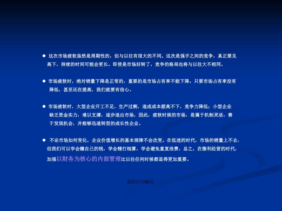 饲料企业的财务管理.pptx_第3页
