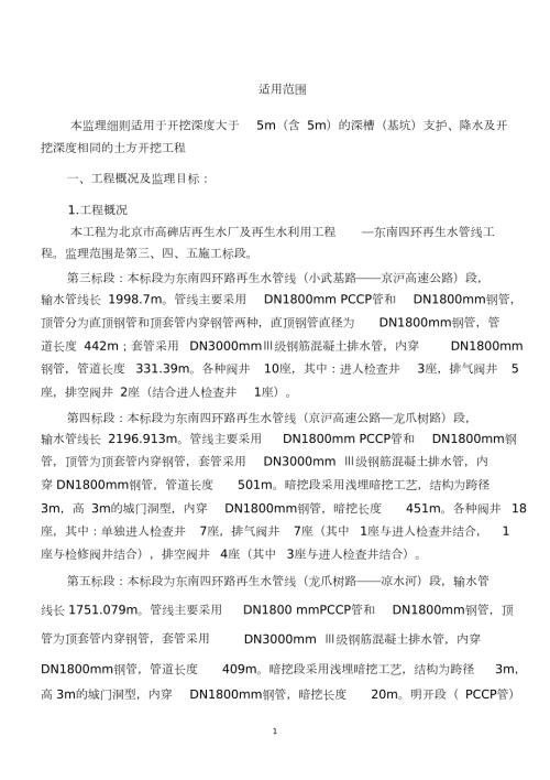 超过5米深槽基坑安全监理细则完整版.doc