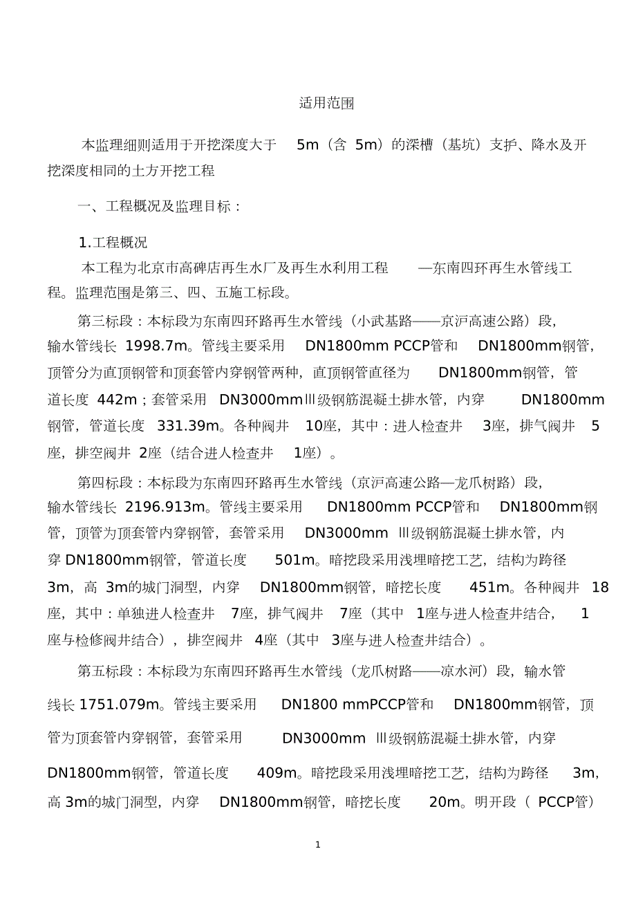 超过5米深槽基坑安全监理细则完整版.doc_第1页