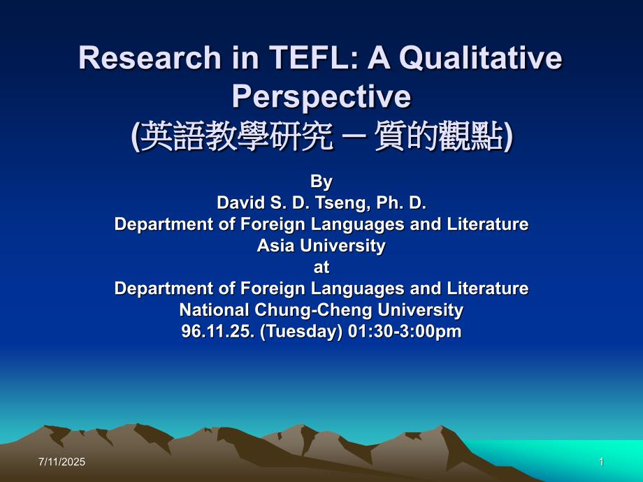 英语教学研究PPT课件.ppt_第1页