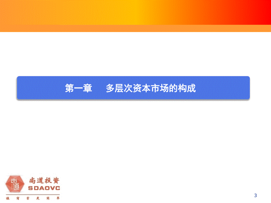 青岛蓝海股权交易中心挂牌条件及流程.pptx_第3页