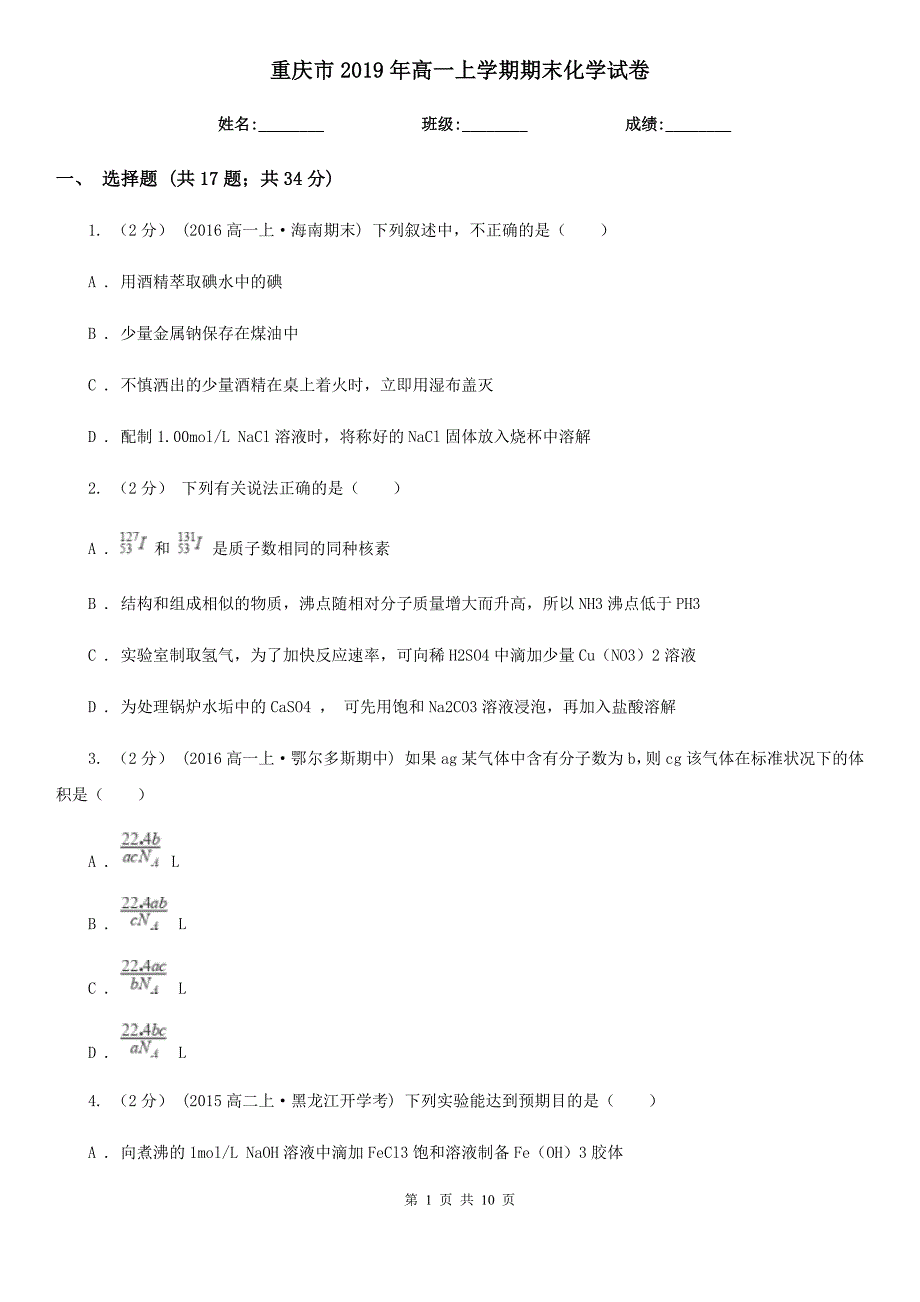 重庆市高一上学期期末化学试卷.doc_第1页