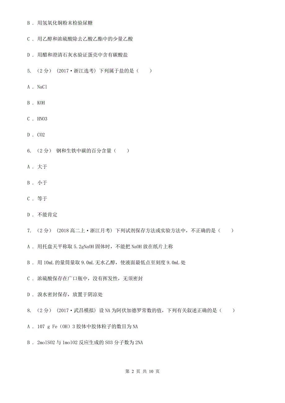 重庆市高一上学期期末化学试卷.doc_第2页