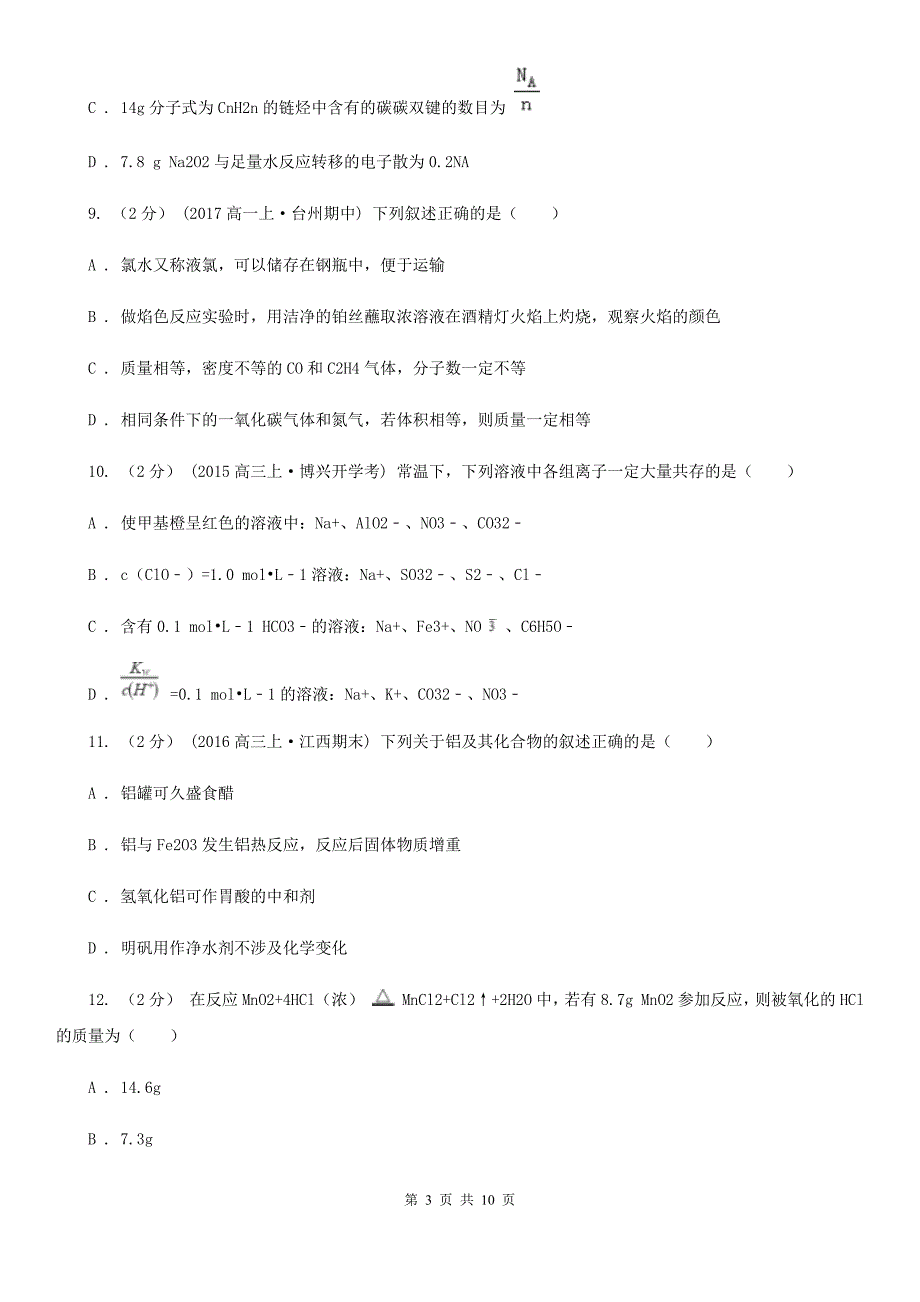 重庆市高一上学期期末化学试卷.doc_第3页
