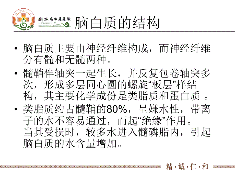 脑白质病变影像诊断2.ppt_第2页