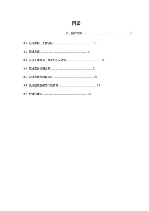 高标准农田勘察设计技术标.doc