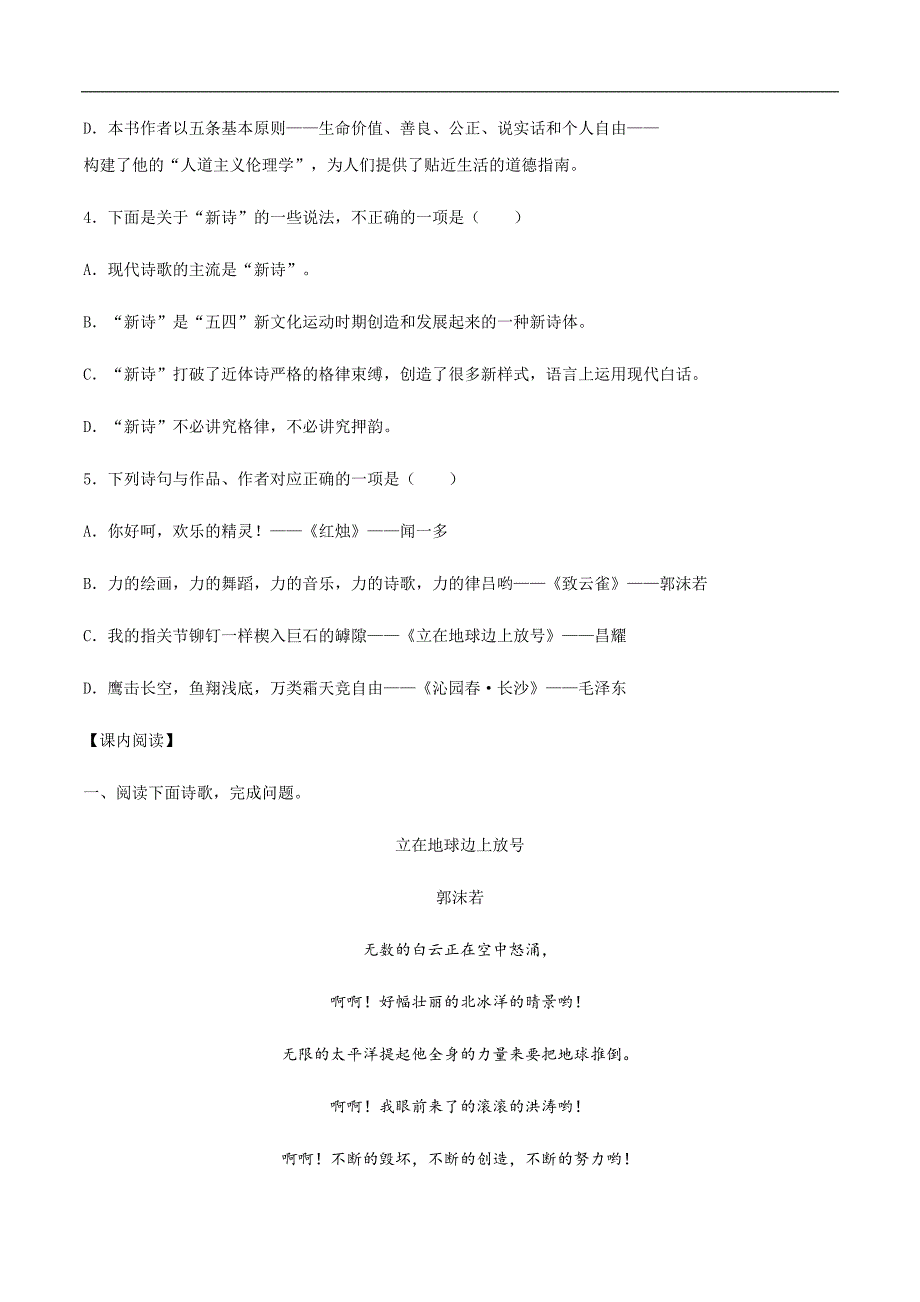 第02课立在地球边上放号20212022高一语文同步备课系列原卷版.docx_第2页