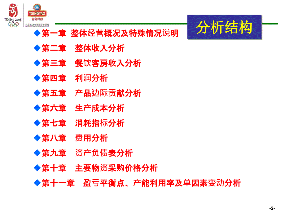 超强财务分析PPT模板含某酒店财务分析.ppt_第2页