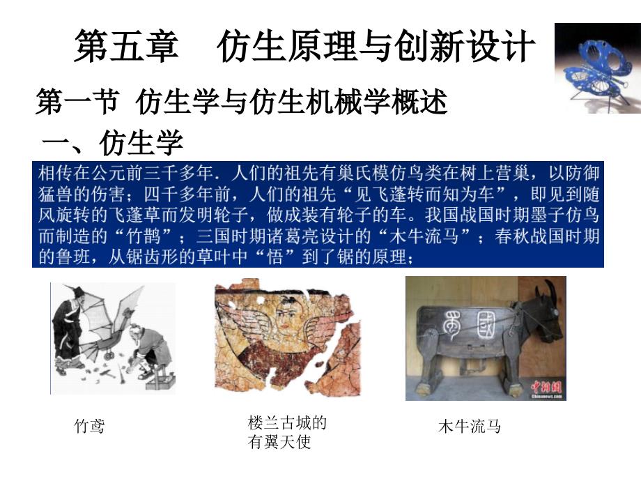 第七章仿生原理与创新设计.ppt_第3页