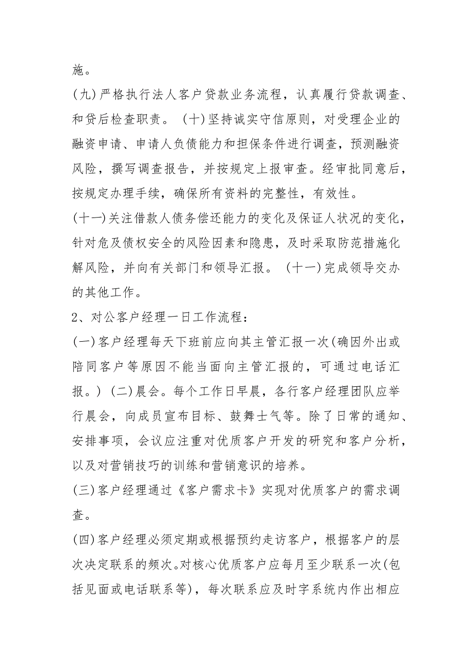 银行对公客户经理岗位职责共17篇.docx_第2页