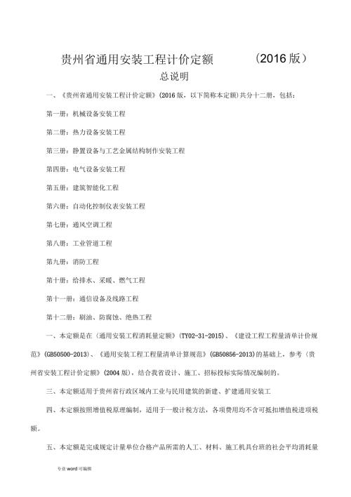贵州省通用安装工程计价定额.docx