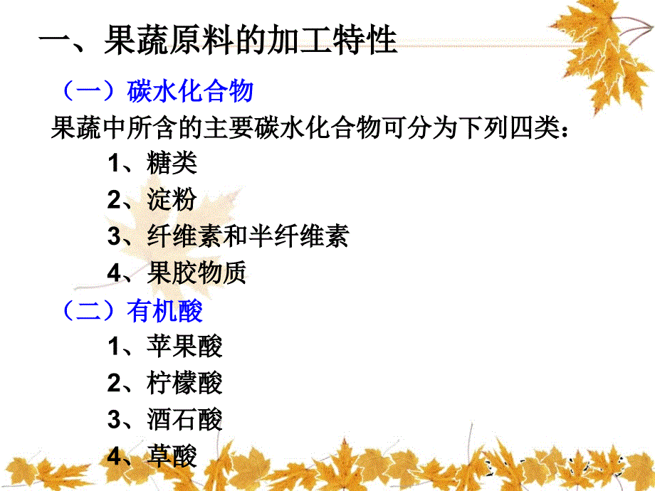第六章果蔬加工技术.ppt_第3页
