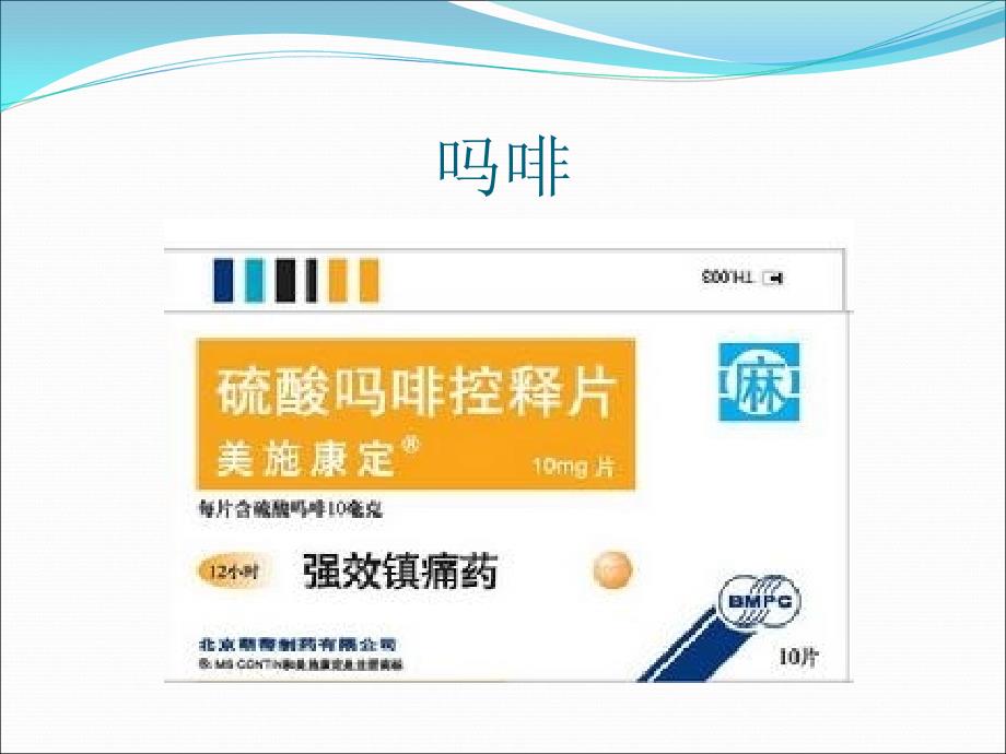 解经止痛药物ppt课件.ppt_第3页