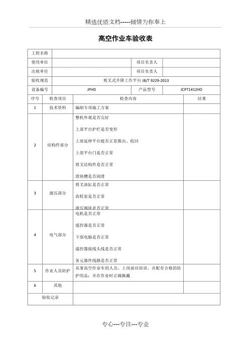 高空作业车验收表.docx