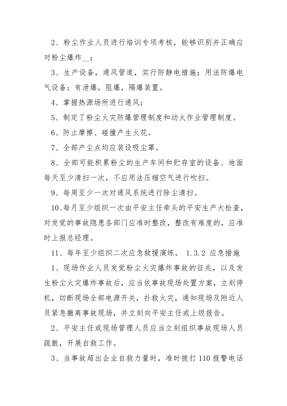 粉尘应急预案共4篇.docx_第2页