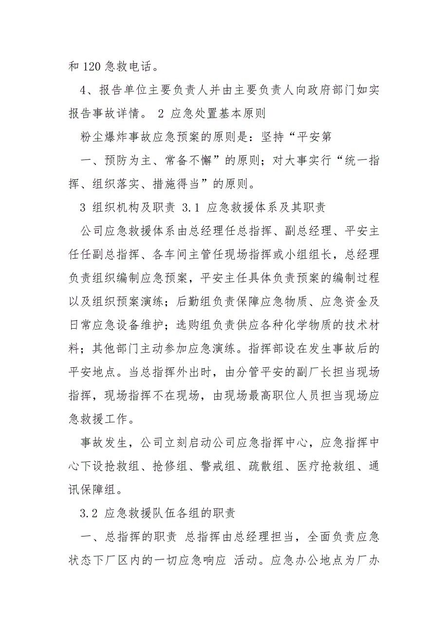 粉尘应急预案共4篇.docx_第3页