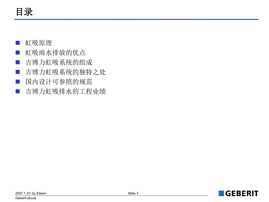虹吸排水系统介绍PPT课件.ppt_第3页