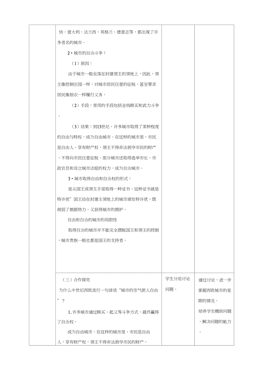 部编人教版初中九年级历史上册第9课中世纪城市和大学的兴起公开课教案0.docx_第2页