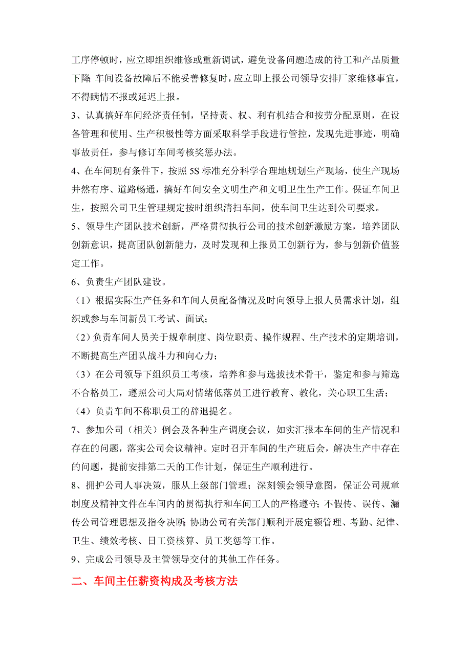 车间主任薪资及绩效考核方案.doc_第2页