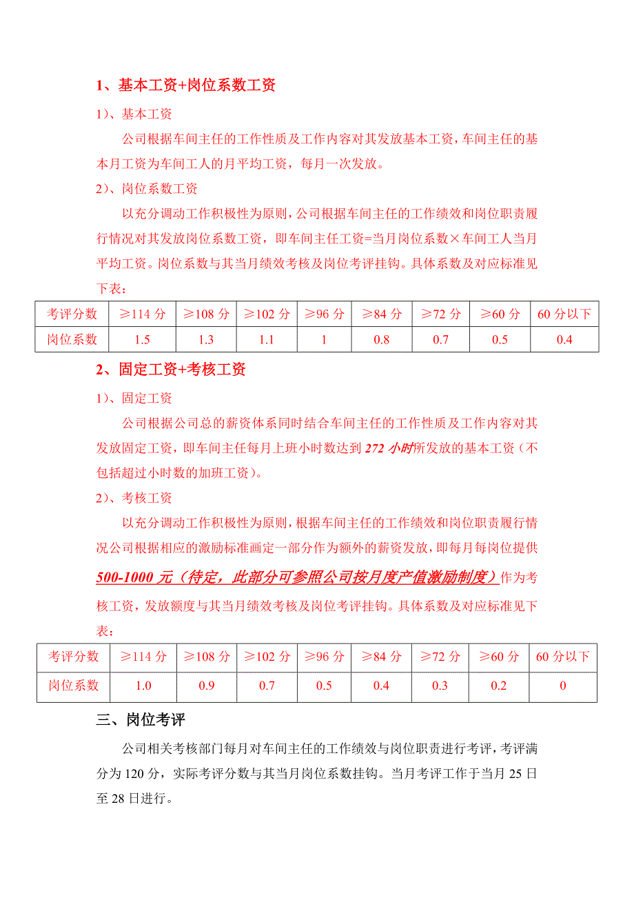 车间主任薪资及绩效考核方案.doc_第3页