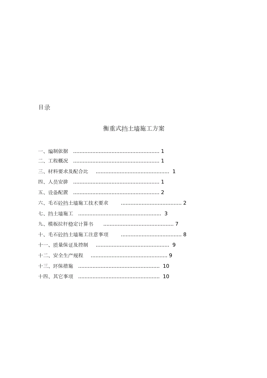 衡重式挡土墙施工方案完整版.doc_第1页