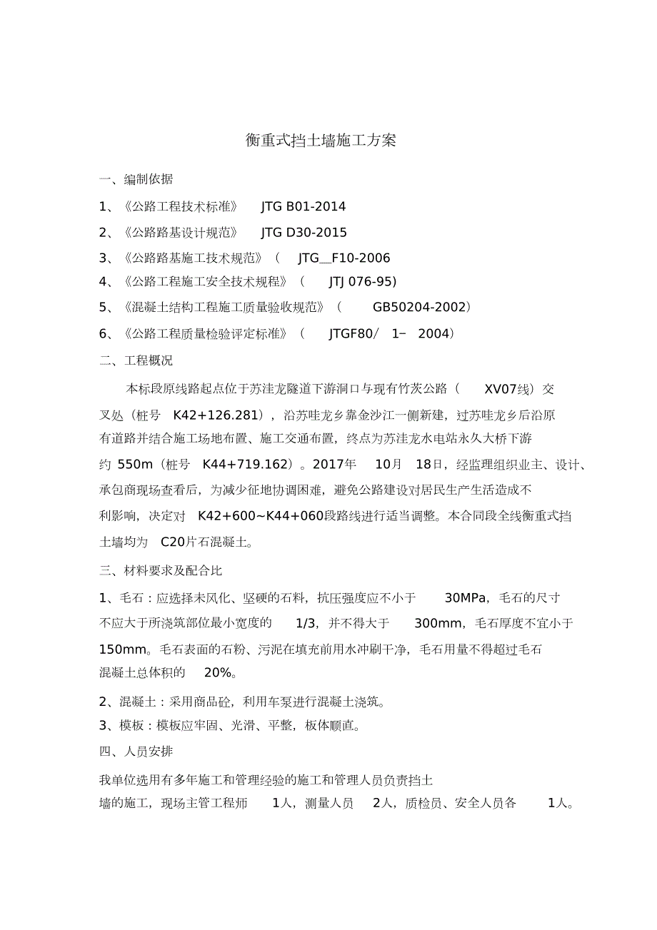 衡重式挡土墙施工方案完整版.doc_第2页