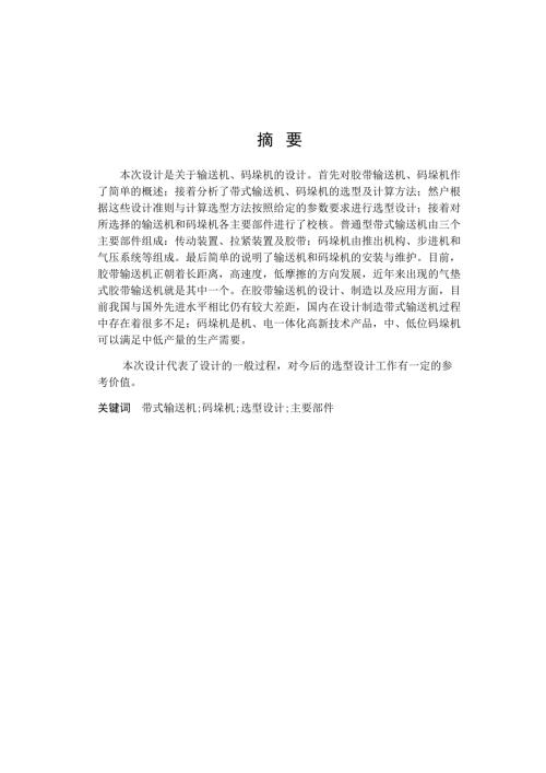 输送机码垛机的设计说明书论文.doc