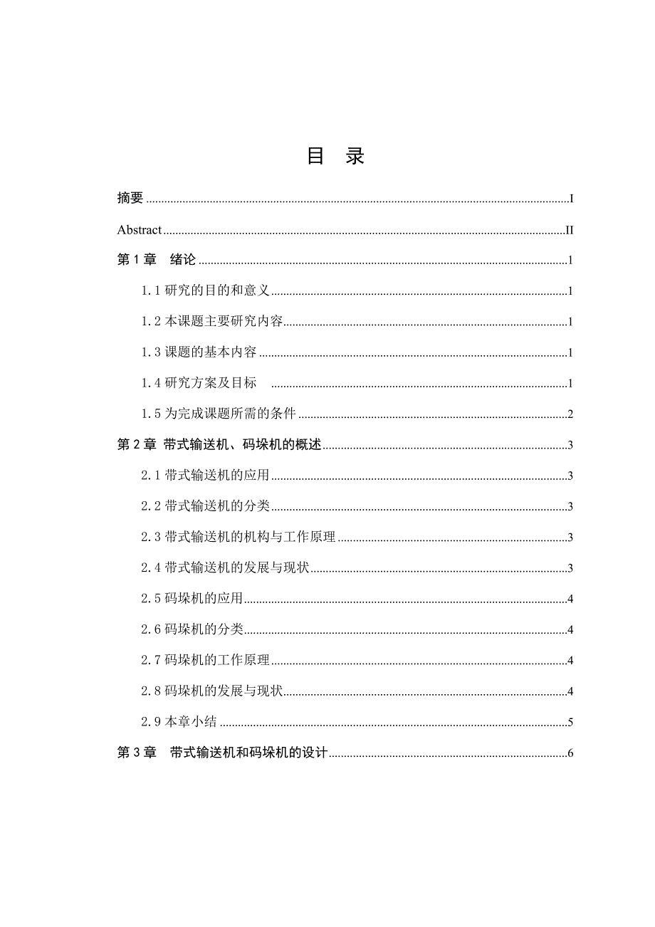 输送机码垛机的设计说明书论文.doc_第3页