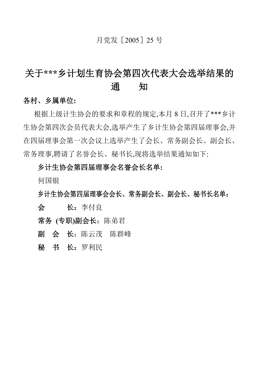 精品资料20212022年收藏计划生育村社区级协会理事会换全套资料.doc_第2页