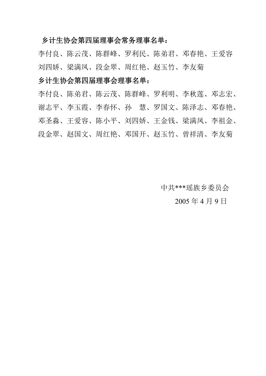 精品资料20212022年收藏计划生育村社区级协会理事会换全套资料.doc_第3页