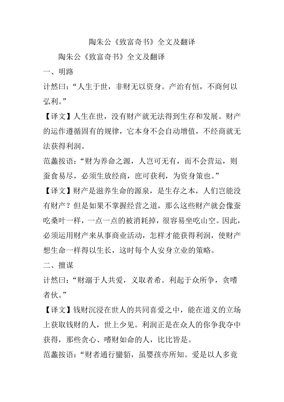 陶朱公致富奇书全文及翻译.doc_第1页