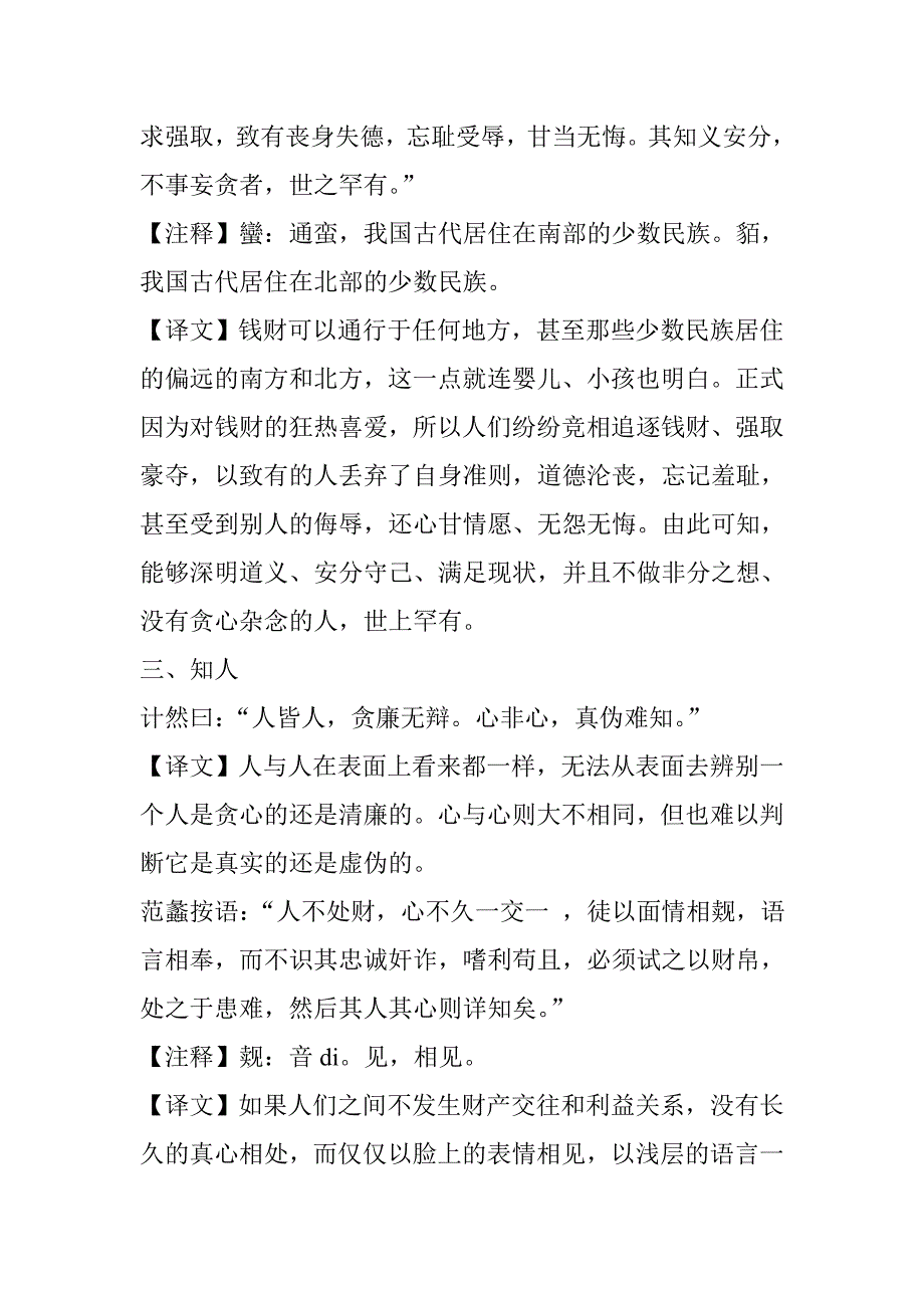 陶朱公致富奇书全文及翻译.doc_第2页