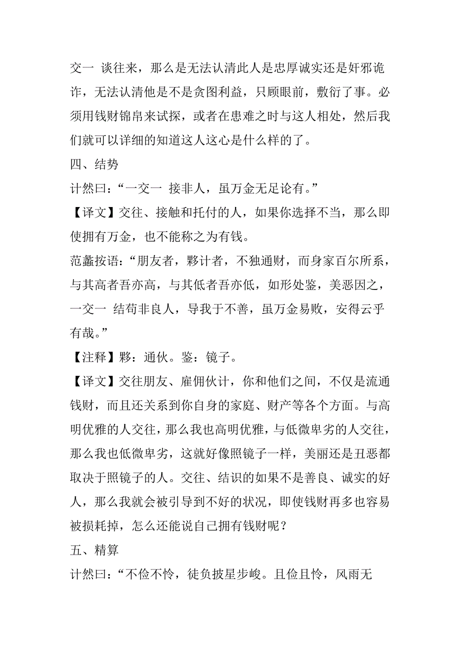 陶朱公致富奇书全文及翻译.doc_第3页