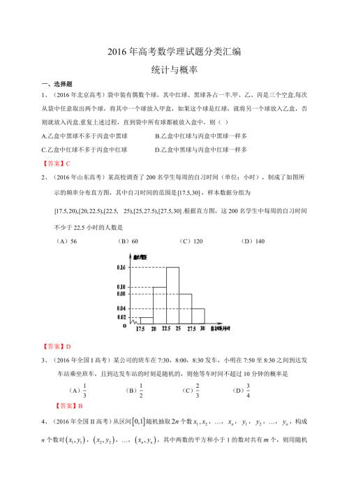 高考数学理试题分类汇编统计与概率含答案.doc