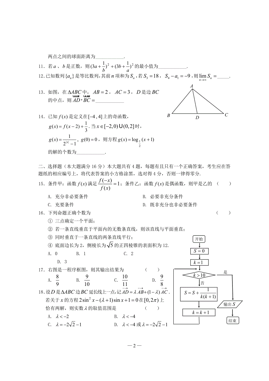 高三数学理科.doc_第2页