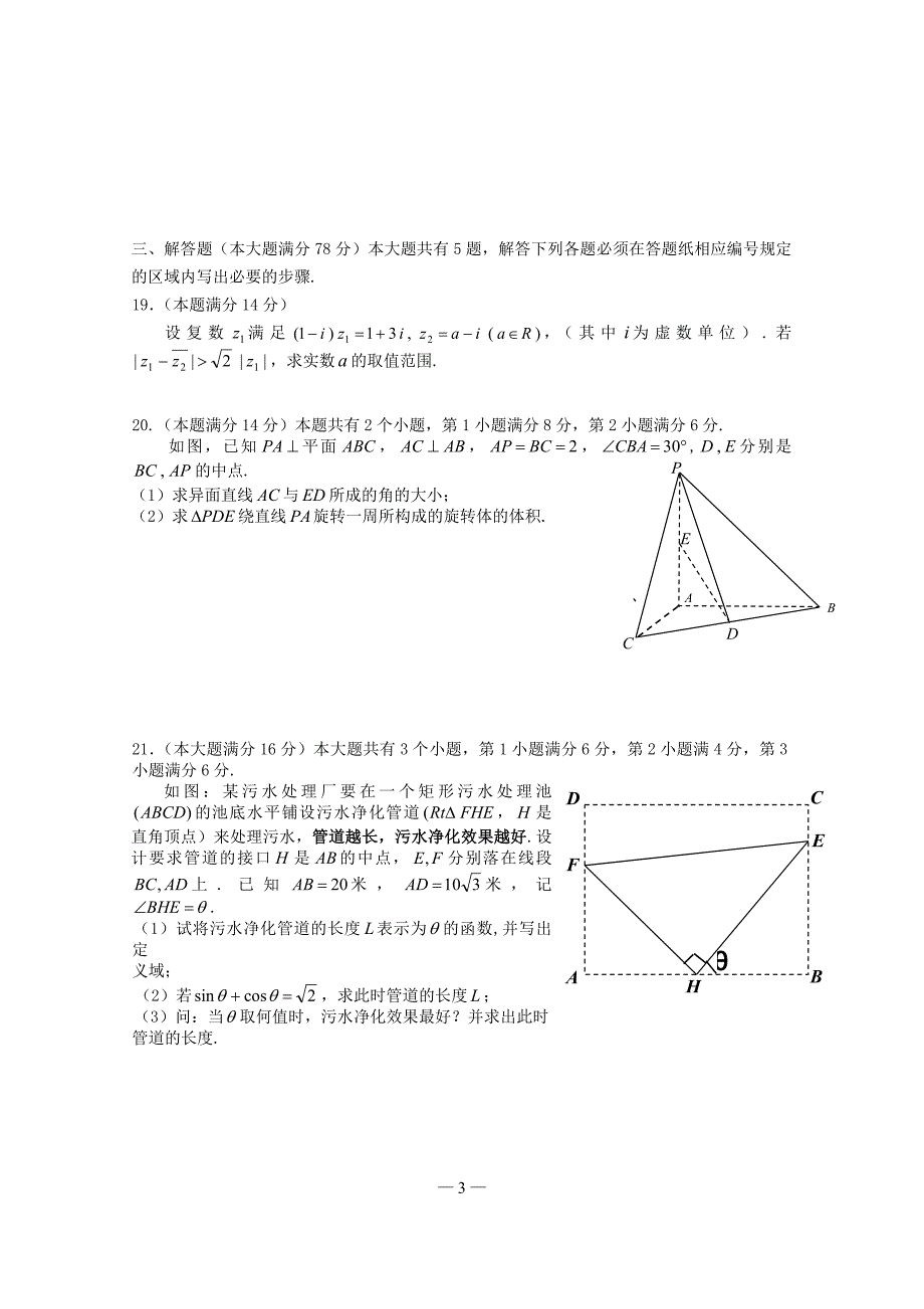 高三数学理科.doc_第3页