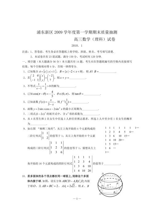高三数学理科.doc