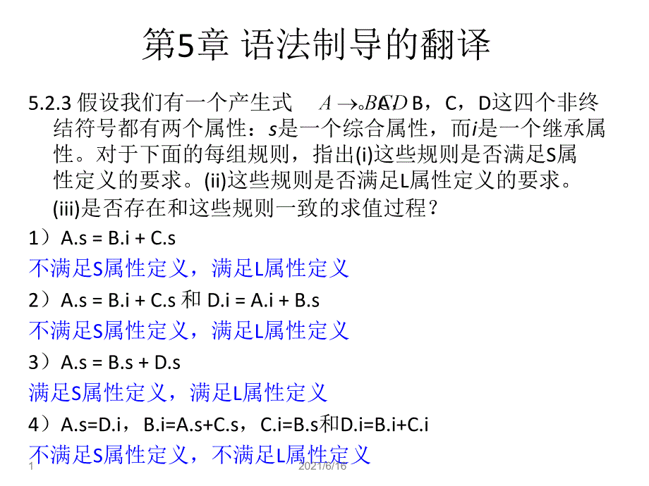 编译原理龙书习题5678章.ppt_第1页
