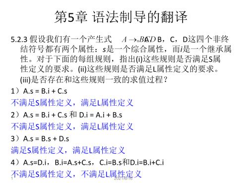 编译原理龙书习题5678章.ppt