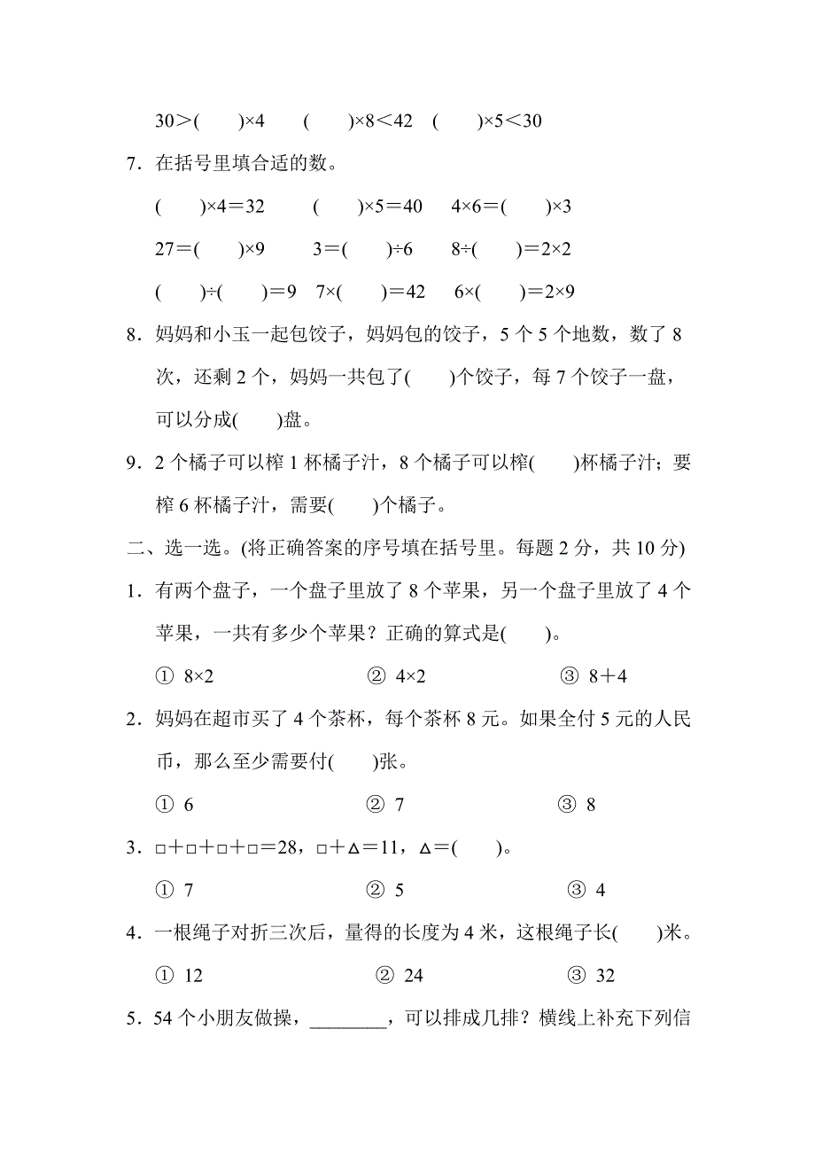 苏教版二年级数学上册试题第六单元达标检测卷含答案.docx_第2页