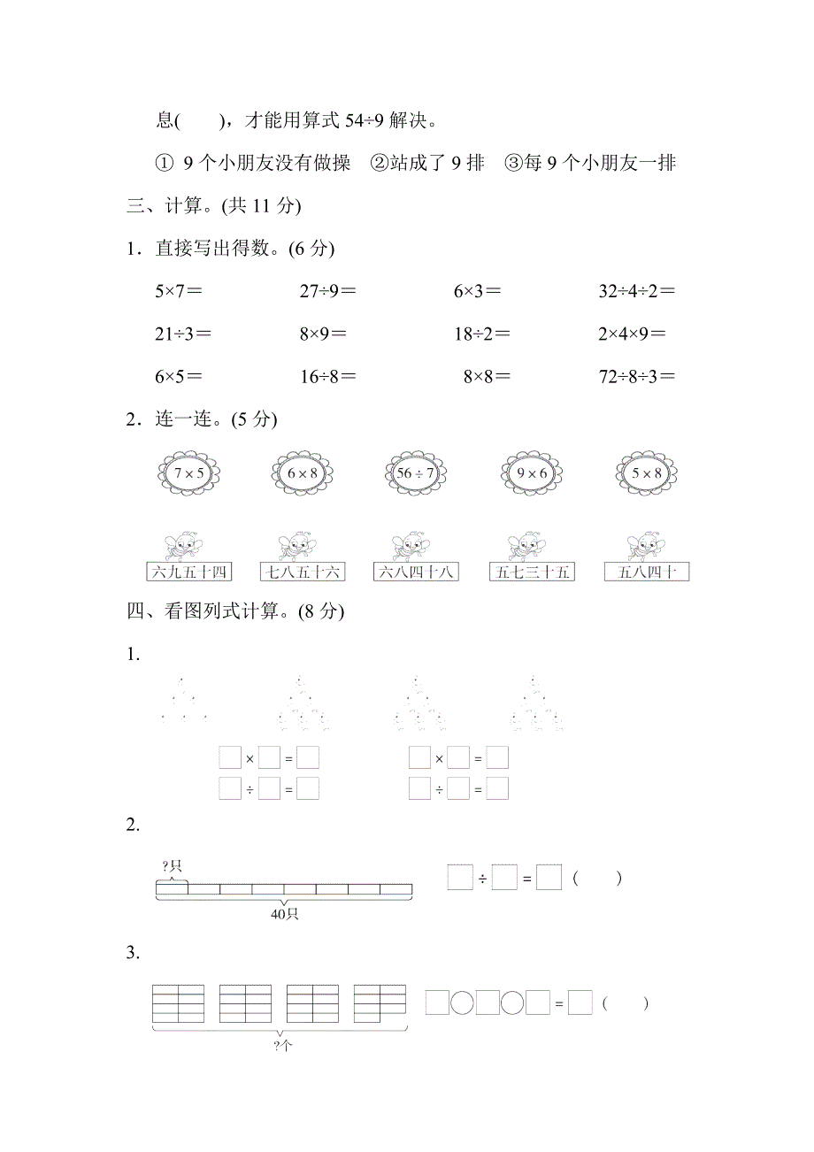 苏教版二年级数学上册试题第六单元达标检测卷含答案.docx_第3页