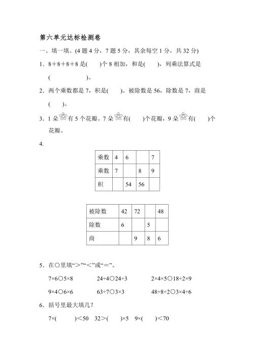 苏教版二年级数学上册试题第六单元达标检测卷含答案.docx